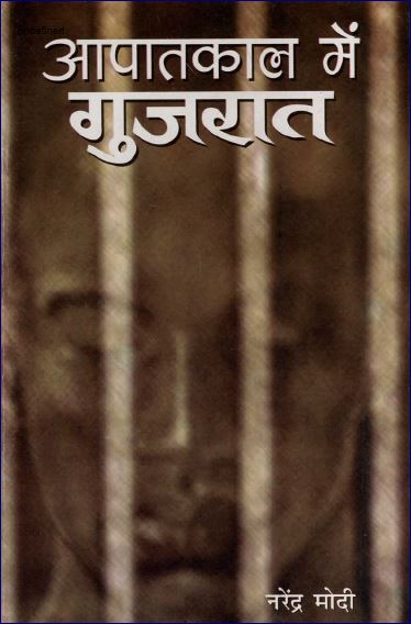 Aapatkat Mein Gujrat by Narendra Modi babaisraeli.com
