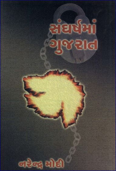 Sangharsh Maan Gujrat by Narendra Modi babaisraeli.com434356