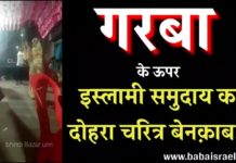मुस्लिम युवतियों का गरबा नृत्य का वीडियो वायरल होने के बाद मुस्लिम समुदाय का दोहरा चरित्र सामने आया… babaisraeli.com20210726w55210401344