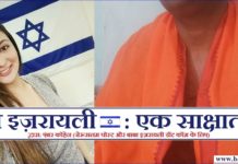 भारत का इस्लामी देश बनना, केवल हिंदुओं के लिए ही नहीं बल्कि समस्त विश्व के लिए ख़तरा… www.babaisraeli.com2021040701