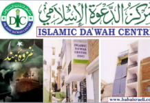 इस्लामिक दावत सेंटर (IDC): ग़ज़वा-ए-हिंद नेटवर्क का मुख्यालय… babaisraeli.com5755575535433