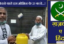 जनसंख्या जिहाद: क्या आप जानते हैं कि सब्ज़ी बेचने वाले इस मोमिन के 23 बच्चे हैं? babaisraeli.com2021060405543361