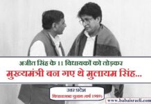 ‘यूपी का जंगलराज’: जब मुलायम सिंह ने घोंपा था अजीत सिंह की पीठ में खंज़र… babaisraeli.com202202034567